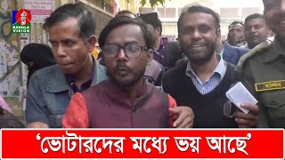 ভোটের দিন বিশৃঙ্খলার আশঙ্কা করছেন হিরো আলম | Hero Alom | Banglavision News