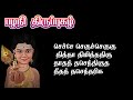 இத் தாரணிக்குள் பழநி திருப்புகழ் itharanikkul thiruppugazh