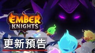 《灰烬骑士/餘燼騎士》「Praxis崛起」更新預告 Ember Knights - Official Rise of Praxis Update Trailer