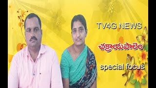 Story of Chakrayapalem ( Addanki mandalam) village development : TV4G News