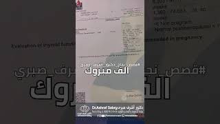 فرحة كبيرة بعد اختبار الحمل الإيجابي لأول مرة لسيدة عندها انسداد أنابيب! 🙏💐 واتساب +20102222444...