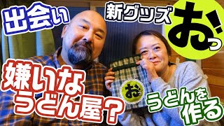 【おっ!チャンネルコラボ】放送事故!?NGなしで聞きたいこと全部聞いてみた！！香川県【讃岐うどん】