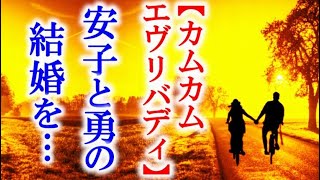 朝ドラ｢カムカムエヴリバディ｣33話 安子と勇の結婚の話が持ち上がり…NHK連続テレビ小説ドラマ第32話感想【第7週1948-1951】