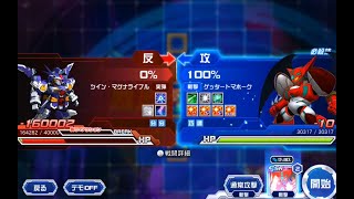 スパロボDD 第5回制圧戦 最終エリア 30分ブースト SRW DD