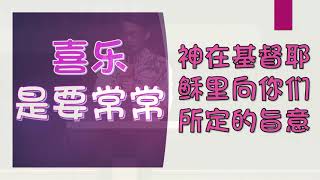 《基督徒的标帜》// 陈仰福传道 // 2019年4月7日