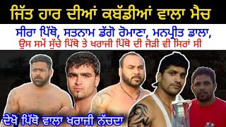 Pitho Vs Santuwala / ਬੈਸਟ ਮੈਚ Old Kabaddi Match / Pind Daggo Romana 23 Dec 2011 / DPD Television