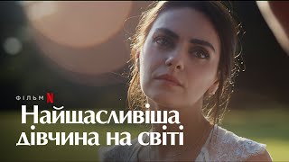 Найщасливіша дівчина на світі | Міла Куніс | Український дубльований тизер | Netflix