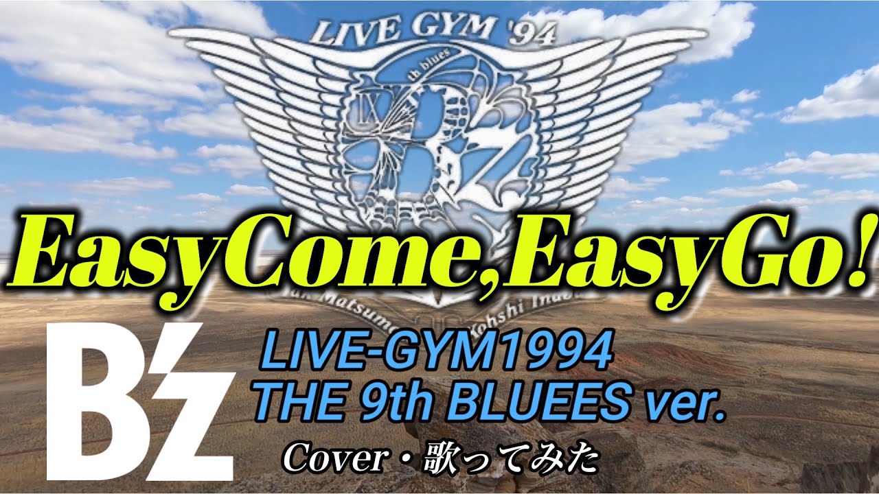 B'zカバー【Easy Come,Easy Go!】94ライブver - YouTube