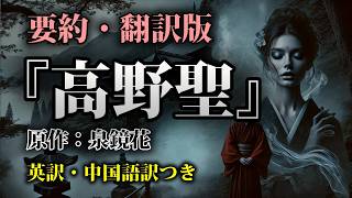 0182 The Beautiful Woman's Sorcery! The Terror of Men Turning into Beasts【Summary\u0026Translation】