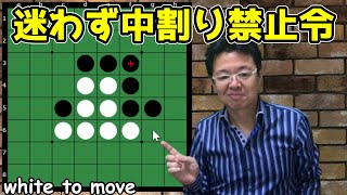 オセロの勝ち方 中盤編12-2 感覚だけで打ってたらダメ、「読み」を加えてもう一歩上の世界へ