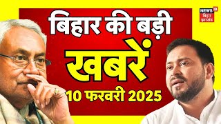 Bihar Latest News | बिहार की बड़ी खबरें | Nitish Kumar | ACS S.Siddharth | Bihar Breaking News |