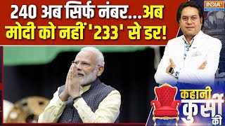 Modi Vs Rahul In Year 2024: 25 की फर्स्ट पिक्चर...मोदी पॉपुलर...सबसे बड़े लीडर! | Lok Sabha Election