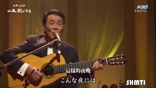 暖簾　五木ひろし　歌謡曲　演歌　中国語翻訳　日文歌　学日语