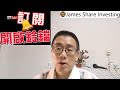 浅谈unisem m bhd unisem 5005 james的股票投资james share investing