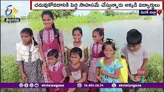 School Children Cross Lake To Go To School | Kauḍipalli | వాగును దాటి బడికి వెళ్తున్న చిన్నారులు