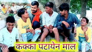 कक्का पटायेन माल 😜😜|@vk blog comedy|@umesh nishad comedy|@muttandada