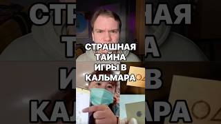 СТРАШНАЯ ТАЙНА ИГРЫ В КАЛЬМАРА 2 СЕЗОН #игравкальмара #squidgame #сериал #фильм #забара