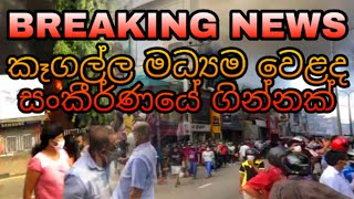 #fIre BREAKS out at central #shopping complex in #Kegalle ( #aruna fm breaking news )