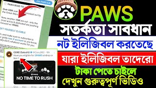 Paws সতর্কতা || paws eligibility criteria || paws new update today bangla || paws airdrop