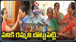 Sarpanch Inviting Workers For Upadi Hami Works | Nizamabad | V6 Teenmaar