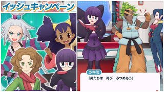 【ポケマス】　イッシュ地方キャラ会話イベント　ポケモンセンター　BW2 ブラックホワイト　イッシュキャンペーン