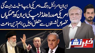 Iran-Israel War: U.S. Deep State Claims Victory | Trump Issues Fresh Threats to Iran | 17 June 2025