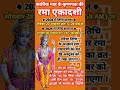 रमा एकादशी कब है 2024 में रमा एकादशी कब है rama ekadashi kab hai 2024 rama ekadashi 2024 shorts