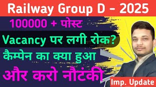 Railway Group D | New Update | Vacancy | Update | Railway Exams Gurukul