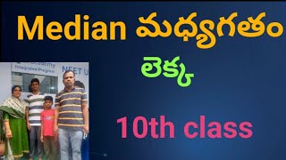 10th class maths how to find median( మధ్యగతం )problem