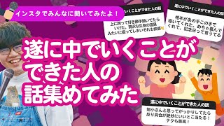 【6万人調査】「遂に中でいくことができた人の話」集めてみたよ