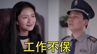 美女因沒證件被保安攔下，沒想到她竟是公司的董事長，這下保安的工作還能保住嗎？ 【小小胖】