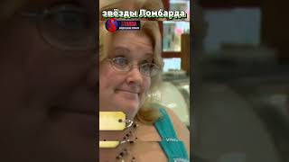 звёзды Ломбарда лучшее на русском принесла монету 1652года #shorts #short