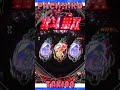 2025.1.9❺縦型！pachinko 北斗無双【 game】パチンコ