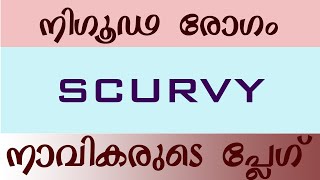 സ്കർവി | scurvy disease | നാവികരുടെ പ്ലേഗ് | നിഗൂഢ രോഗം | True Talks