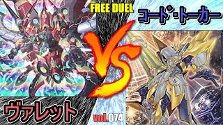 [#遊戯王]新ヴァレルモンスヤーで主人公を圧倒せよ!\