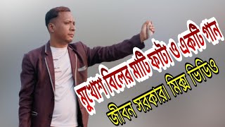 অজানা একটি ভিডিও দৃশ্য ন্যাচারাল প্রাকৃতিক মাটি ফেটে গেছে দেখেন কিভাবে। মিক্স ভিডিও