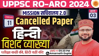 UPPSC 2024 | RO-ARO Reexam | हिंदी | Hindi - Concept Wali Class | Mission सचिवालय 2.0 | Amarnath Sir