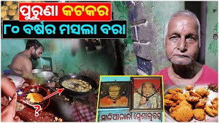 Cuttack Famous 80 Years Old ମସଲା ବରା || ତିନି ପିଢ଼ିର ଦୋକାନ || Malia Nani ବରା || Kataki Bhaina