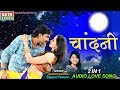 Jignesh Kaviraj || Shital Thakor || Chandni || 2 IN 1 Audio Love Song || Ekta Sound