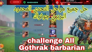 #لوردس_موبايل حل جميع مراحل التحدي المحدود البربري جوثراك challenge All Gothrak barbarian