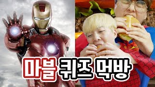 지리는 마블 퀴즈 모음!! 5문제 이상 맞추면 마블 덕후 인정!! (영화 퀴즈 3탄)ㅣ파뿌리