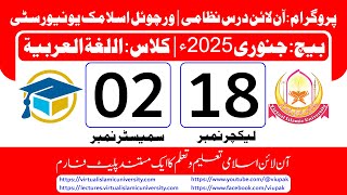 Lec: 18 | S: 02 | Al Lughat ul Arabia | Batch Jan 2025