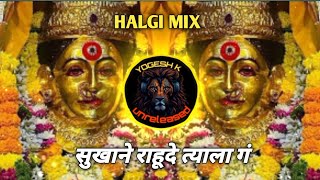 सुखाने राहूदे त्याला ग | sukhane rahude tyala g | HALGI MIX || TAPORI MIX || #trending #viral