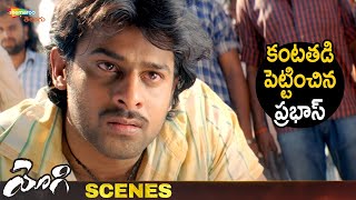 Prabhas Emotional Scene | Yogi Telugu Movie Scenes | Prabhas | Nayanthara | Shemaroo Telugu