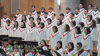 임마누엘 예수 그리스도 - 종교교회 웨슬리 찬양대(2019.01.13)