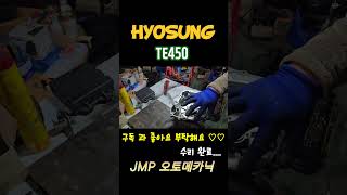 JMP 오토메카닉 HYOSUNG TE450 엔진수리 완료 #ATV#TE450#엔진수리