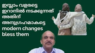 21719 # ഇസ്‌ലാം വളരട്ടെ ഇറാനിൽ നടക്കുന്നത് അതിന് അനുഗ്രഹ മാകട്ടെ /8/10/22 modern changes bless them