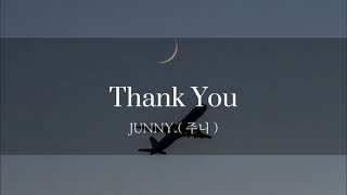 愛してくれてありがとう【和訳】Thank You -Junny (주니)