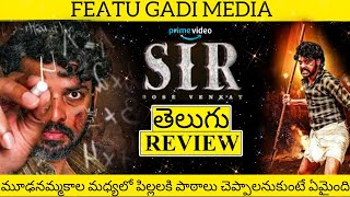 SIR 2024 Movie Review Telugu | Sir Review Telugu | Sir Telugu Review | Sir Review | Sir Movie Review