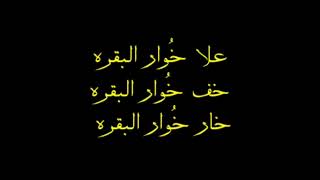 عباس يستخدم تكتيكا جديدا! أحمد مطر | القوسية